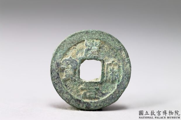 北宋 徽宗 「圣宋元宝」铜钱