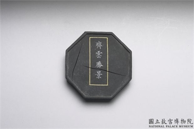 明 方于鲁齐云胜景八角墨