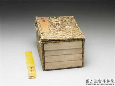 清  永瑆抄录帝学书一函