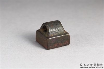「张玄私印」铜印