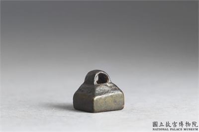 战国 「宗安」铜印