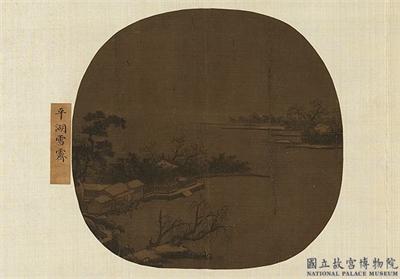 名绘集珍　册　无款平湖雪霁