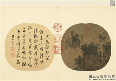 宋人合璧画册　册　宋燕文贵奇峰万木