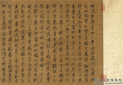 宋徽宗画唐十八学士图　卷