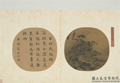 吉光珍寿　册　宋燕肃邃谷仙俦