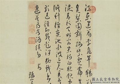 明王宠诗帖　轴
