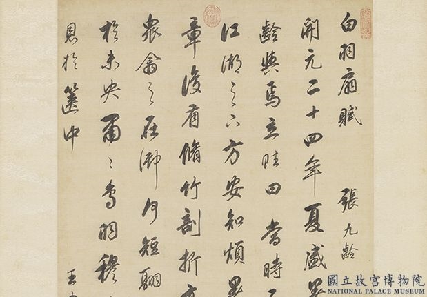 明董其昌书白羽扇赋　轴