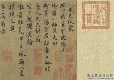 宋蔡襄自书谢表并诗　卷