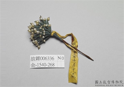 清 米珠山丹花簪