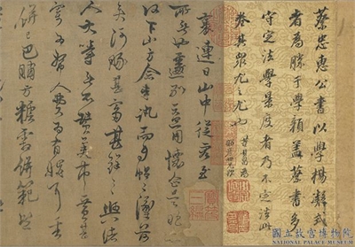 宋蔡襄尺牍　卷