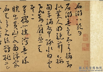 明王宠书杂诗　卷