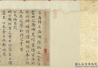 宋四家法书　卷　蔡襄上资政谏议明公尺牍；苏轼书次韵三舍人省上诗 ；黄庭坚致明叔同年尺牍 ；米芾致葛君德忱尺牍