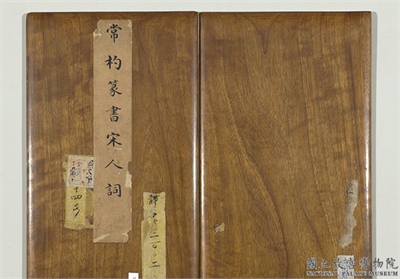 宋常杓篆书宋人词　册