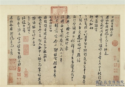 宋诸名家墨宝　册　宋陆游书尺牍