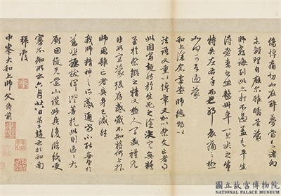 元赵孟頫赵氏一门法书　册　赵孟頫致中峰和尚尺牍