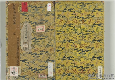 圣驾南巡懽迎曲范瑶进　册