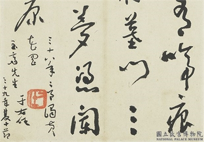 民国于右任草书黄花岗诗册页