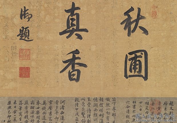 宋钱选三蔬图　轴