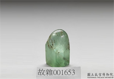清 绿水晶未刻印