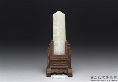 明 十二章纹玉圭