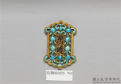 清 镀金镶松石斋戒牌（附木座）