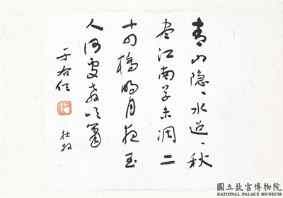 民国当代名家蓬山掇玉　册　于右任草书杜牧寄扬州韩绰判官；贾景德楷书七言律诗