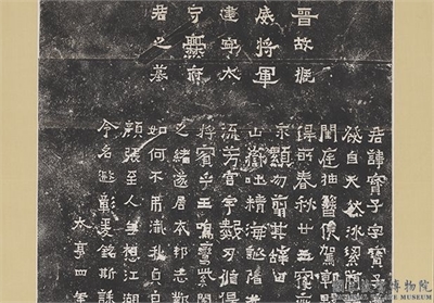 晋爨宝子碑墨拓本　轴