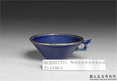 元 景德镇窑 霁青单把盃