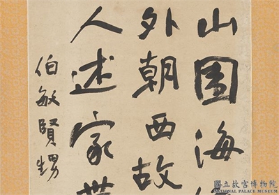 民国于右任行书中堂　轴