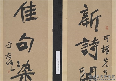 民国于右任行书五言联　轴