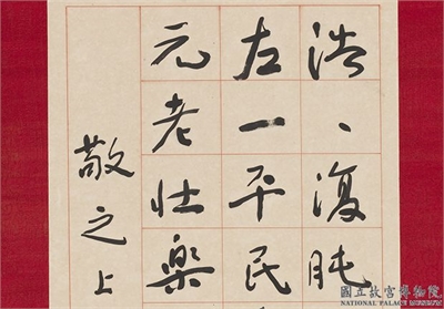民国于右任草书　轴