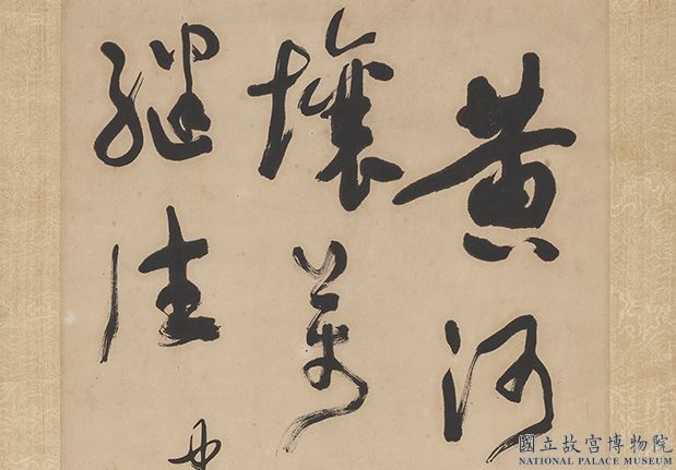 民国于右任草书中吕醉高歌　轴