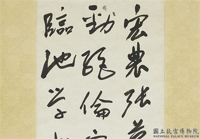 民国于右任行书　轴