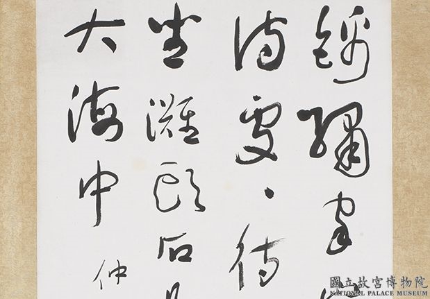 民国于右任草书七言绝句　单片