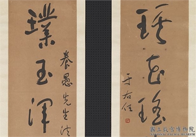 民国于右任草书八言联　轴
