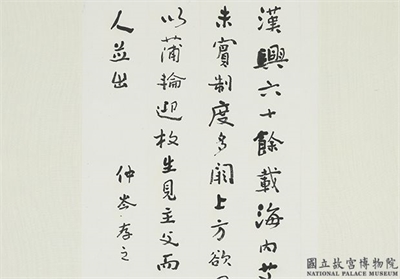 民国于右任行楷汉书节句