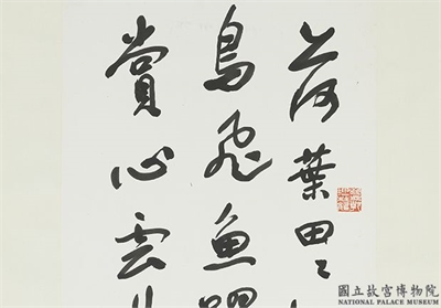 民国于右任行书倪瓒题画诗