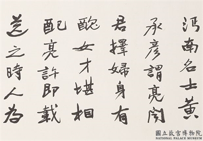 民国于右任行楷诸葛武侯传节句