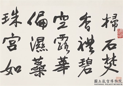 民国于右任行楷戎昱寄许炼师诗