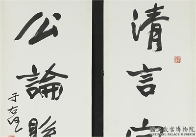 民国于右任行楷五言联