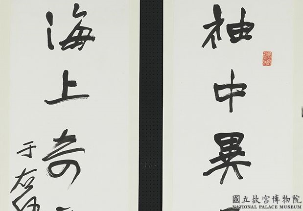 民国于右任行书七言联