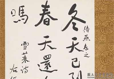 民国于右任行书雪莱诗