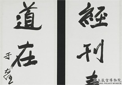 民国于右任行楷五言联