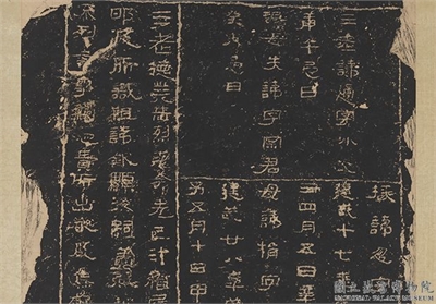 汉三老讳字忌日刻石墨拓本　轴