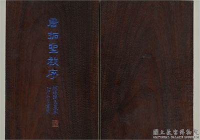 唐圣教序墨拓本　册