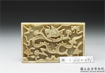 明中晚期 玉龙纹带銙