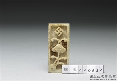 明中晚期 玉龙纹带銙