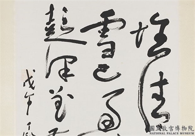 民国丁衍庸草书五言绝句　轴