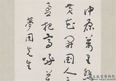 民国于右任草书黄花岗诗　轴