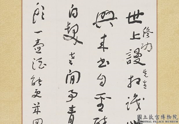 民国于右任草书高适醉後赠张旭　轴